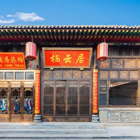 Qiyunju • Leisure time • Xianting Vacation Courtyard Chinese Inn (Pingyao Ancient City Scenic Area)