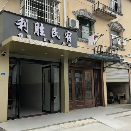 Lisheng Homestay (People's Hospital)