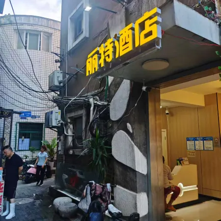 Lite Hotel (Wuhan Simenkou Yellow Crane Tower Subway Station) Отели рядом с достопримечательностью «Башня желтого журавля»