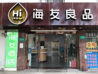 海友良品(上海国展中心金丰路店)