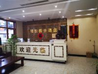 易县易水湖骏怡假日酒店 - 公共区域