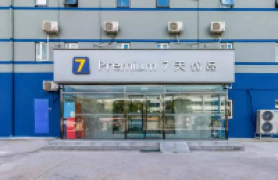 7 Days Premium Hotel (Beijing Capital Airport New International Exhibition Center)