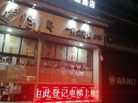 成都微时代主题酒店