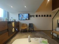 杭州EFC箐木未来酒店 - 公共区域