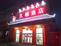 乌兰浩特久栖酒店 - 酒店外部