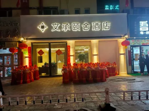 Shache Wencheng School Hotel