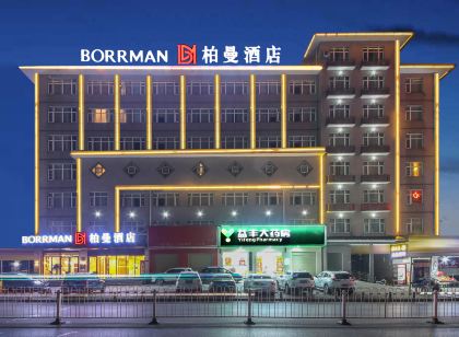 Borrman Hotel (Zhongxiang Railway Station)