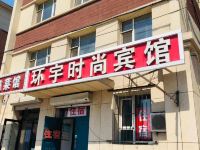 长春环宇时尚宾馆 - 酒店外部
