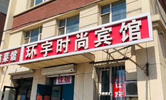 Changchun Huanyu Fashion Hotel