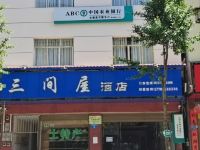 石柱三间屋酒店