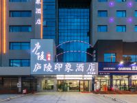 庐陵印象酒店(吉安火车站店) - 酒店外部