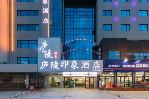 廬陵印象飯店（吉安站井岡山大學店） - 2 星級