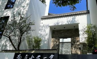 She County Nanping Shuitian Yishe Homestay