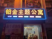 Platinum Theme Apartment (Puning Xiajiashan Shop) Hotel in zona Pudou Station