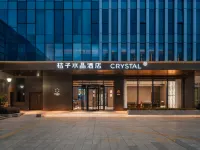 紹興鑒湖桔子水晶飯店 岐湖附近的飯店