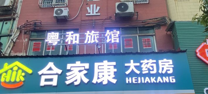 Heping Yuehe Hotel Hôtels à&nbsp;: Heping