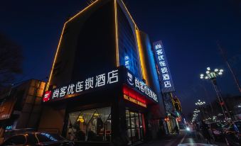 Shangke You Select Hotel (Changzhi Shangdang District Yingbin East Street Branch)