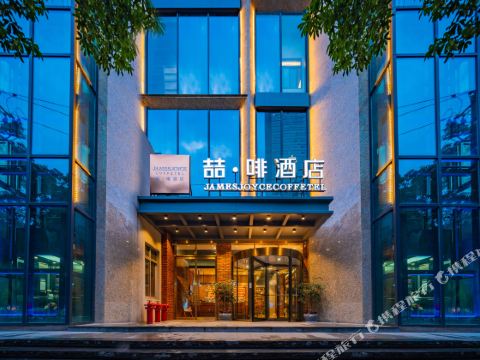 喆啡酒店（昆明南屏步行街店）