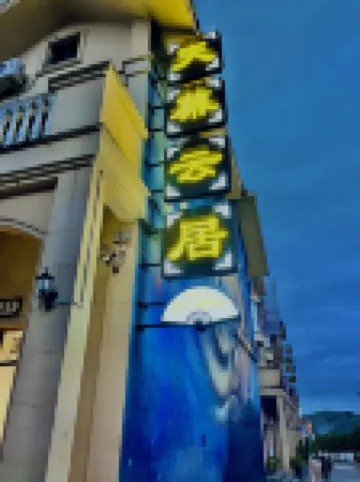 Pingtang Tianmu Yunju