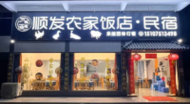 Shunfa Homestay