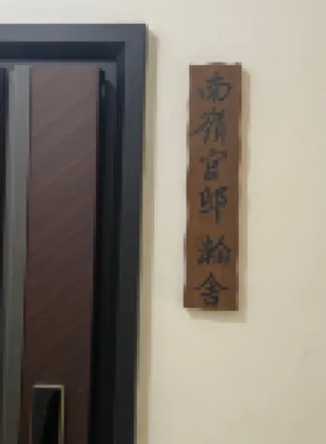 Nanling Guanxuan She