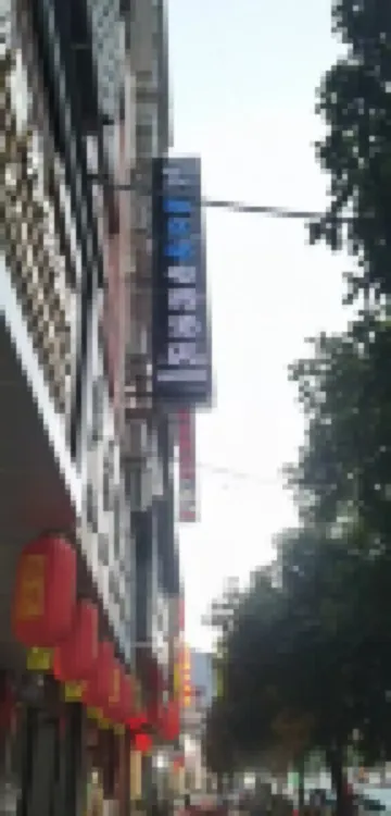 Kuleyi E-sports Hotel