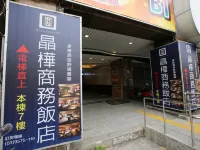 宜蘭晶樺商務飯店 二結車站（Erjie Station）附近的飯店