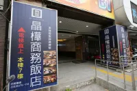 Jin Hua Hotel 小時候弾珠堂宜蘭羅東夜市周辺のホテル