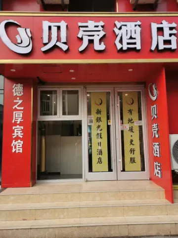 xiao bei ke Hotel