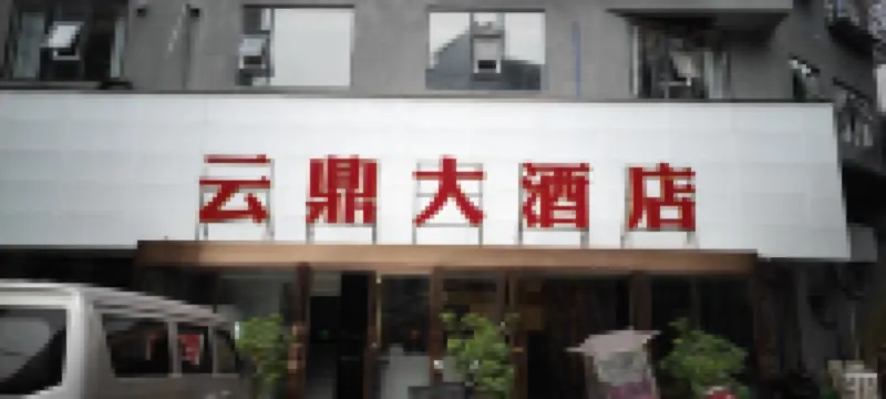 Yunding Hotel Hotels near Meishan Dragon Palace