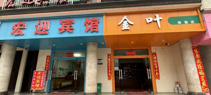 Hongying Hotel Hotéis em Condado de Funing