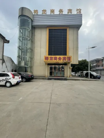 六安裕龍商務賓館