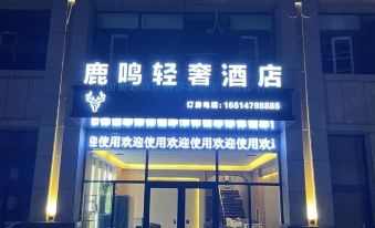 Luming Light Luxury Hotel