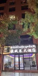 Haoweilai Hotel Hotels in Jainca
