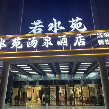 Ruoshuiyuan Tangquan Hotel (Tanghe Wenfeng South Road Railway Station)