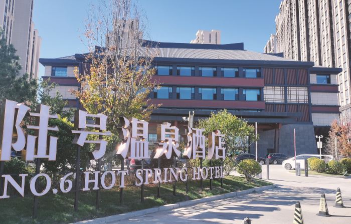 No.6 Hot Spring Hotel