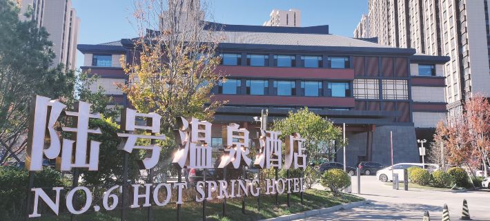 No.6 Hot Spring Hotel Hotels in Huludao