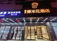 Xiduo Popcorn Hotel ( Ganzhou Xingguo Wufu Plaza Branch)
