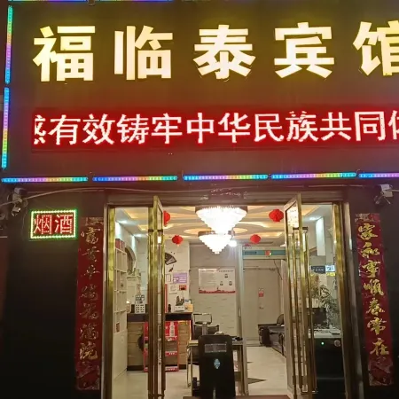 Fulin Tai Hotel