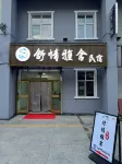 布爾津舒情雅舍（中俄老碼頭俄羅斯風情步行街店） - Wi-Fi