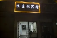 Wuyiba Hotel (Ningguo Commercial Pedestrian Street Ningguo People's Hospital)