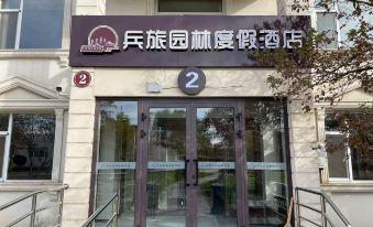 Binglv Garden Resort Hotel (Tianshan International Airport Branch)