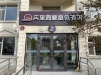 Binglv Garden Resort Hotel (Tianshan  International Airport Branch)