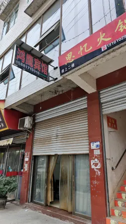 Hongying Hotel Отели рядом с достопримечательностью «Shengzhong Lake»