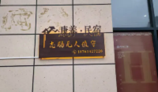 Chaohu Zhili Wellness Homestay