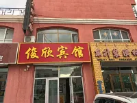 烏拉蓋管理區俊欣賓館