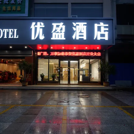 Youying Hotel (Dongxing Dongmeng Avenue)
