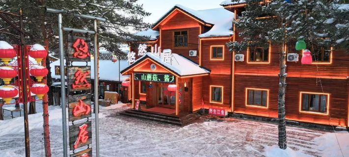 漠河悠然山居民宿 漠河酒店