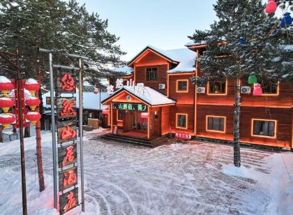 漠河悠然山居民宿