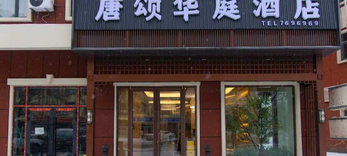 Tangsong Huating Hotel Hotéis em Tacheng